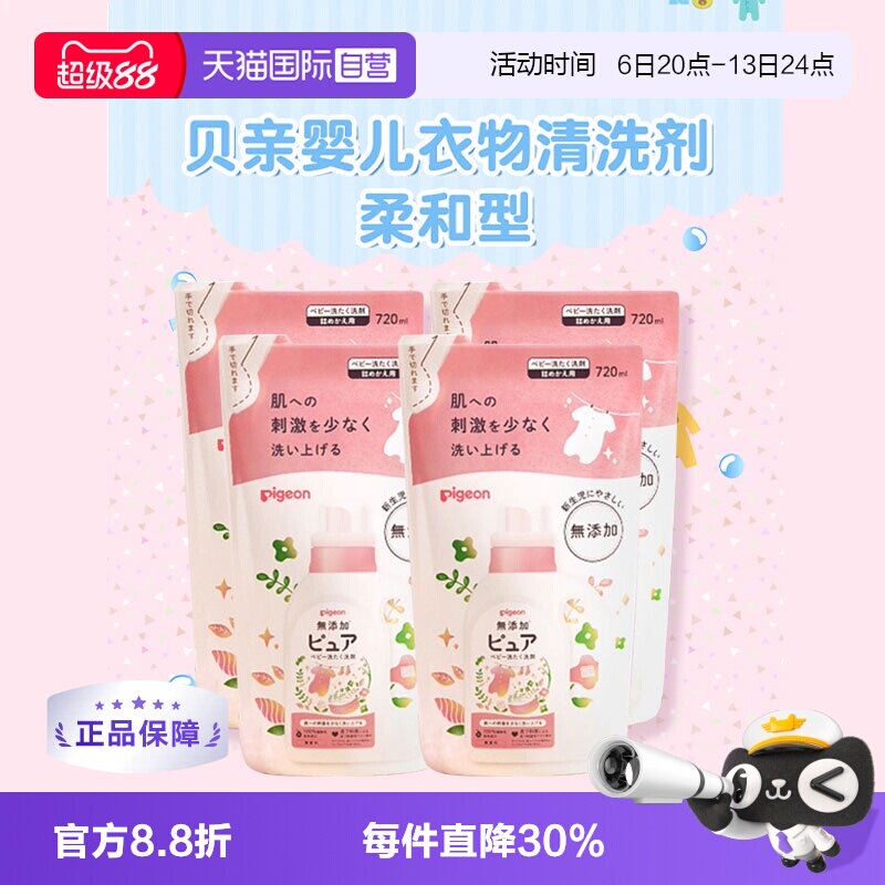 【自营】日本贝亲婴儿宝宝洗衣液替换装补充720ml*4衣物洗涤剂