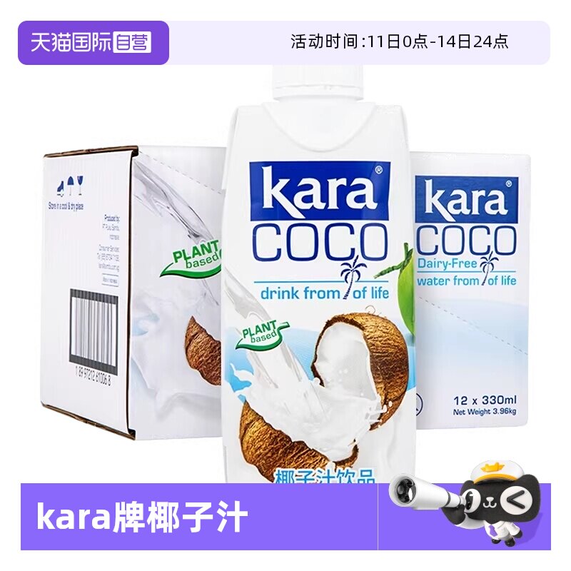 【自营】Kara椰子汁330ml*12瓶 进口椰肉榨汁椰汁椰奶植物基饮料
