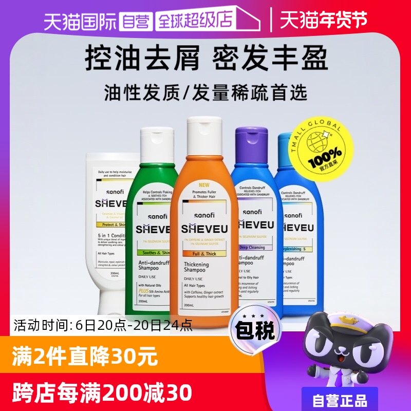 【自营】澳洲进口赛逸SHEVEU去屑止痒控油二硫化硒洗发水200ml