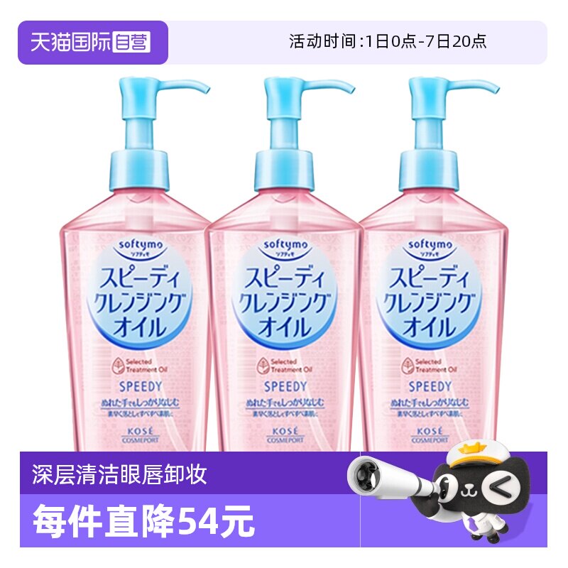 Kose日本眼唇面部瓶装卸妆水
