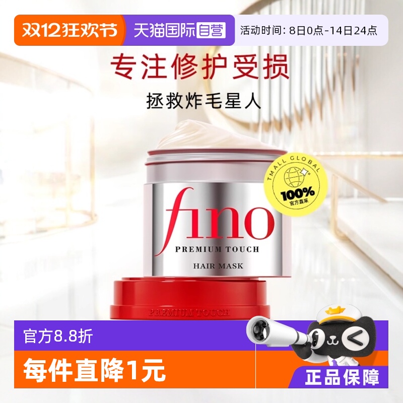 fino发膜进口护发素修护