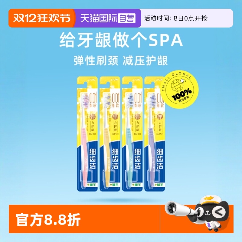 lion狮王细齿洁弹力4支护龈牙刷
