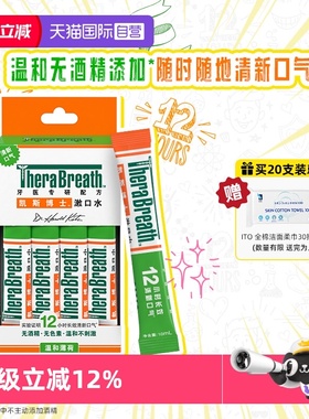 【自营】TheraBreath/凯斯博士温和薄荷漱口水便携装10ml*10条/盒