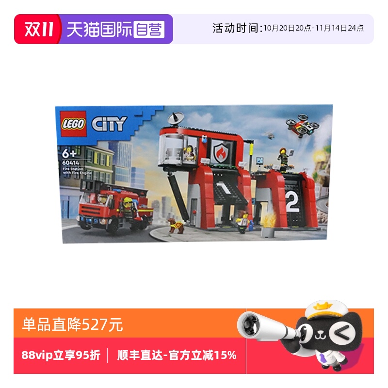 【自营】乐高60414城市系列现代化消防局男女孩益智拼搭积木玩具