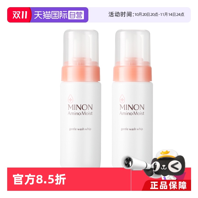 【自营】MINON蜜浓泡沫洁面乳氨基酸洗面奶150ml*2敏感肌清洁保湿