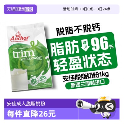 安佳无糖高钙女士脱脂成人奶粉