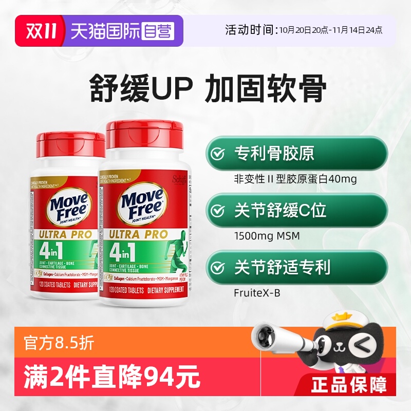MoveFree强效骨胶原2瓶装