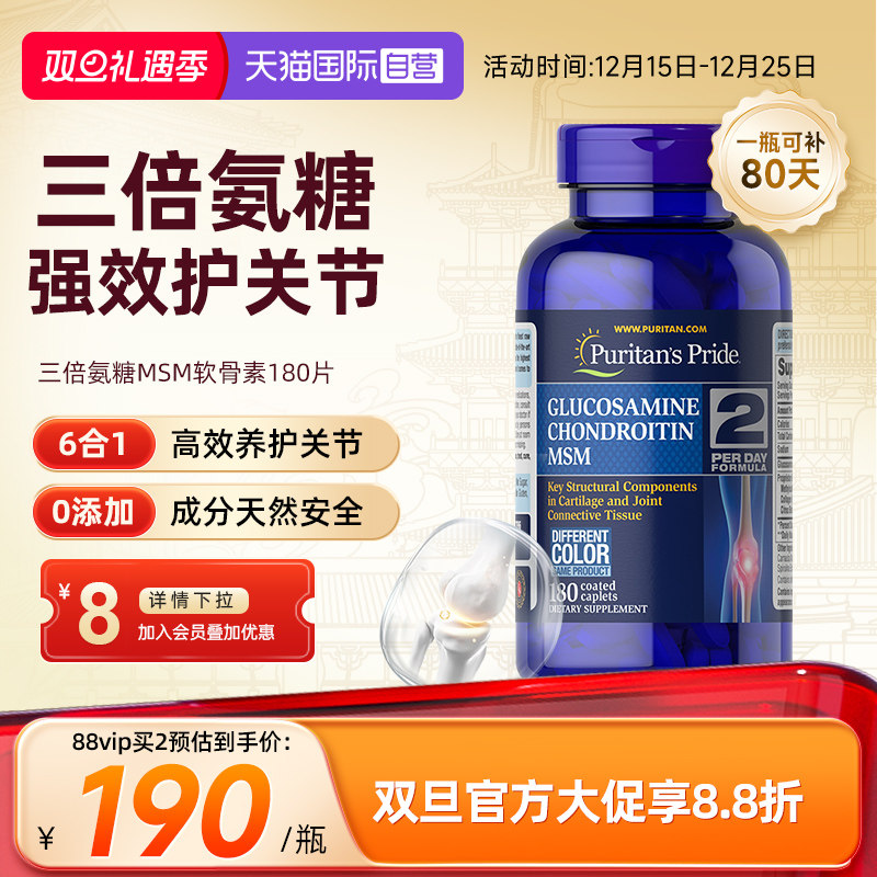 【自营】普丽普莱三倍氨糖软骨素180粒维骨力老人护关节美国进口