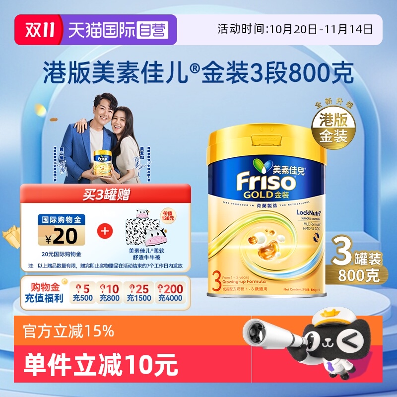 港版金装美素佳儿1-3岁900g*3罐
