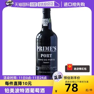 葡萄酒铂美世家红宝石波特酒红酒