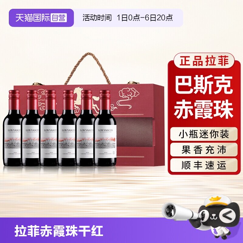【自营】拉菲小卡本妮赤霞珠红酒迷你装进口干红葡萄酒187.5ml*6