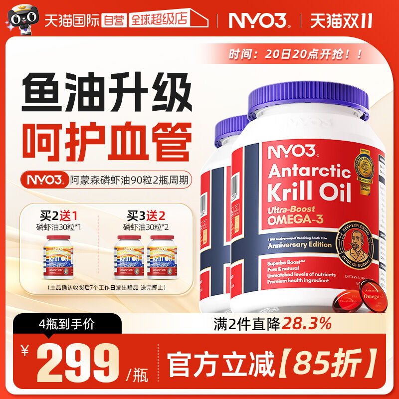 NYO3磷虾油90粒挪威进口100%纯油