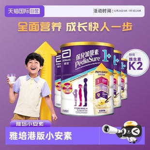 3岁850g 小安素儿童成长奶粉全营养香草味1 雅培港版 4罐 自营