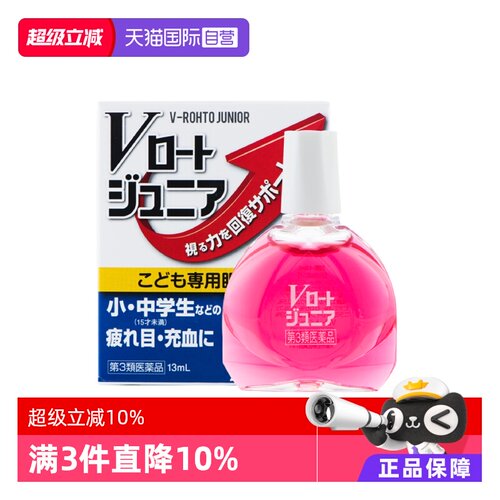 青少年专用眼药水含维生素B12等5种有效成分