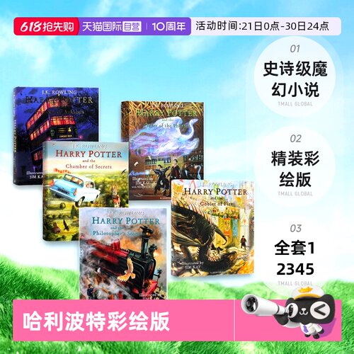 哈利波特英语原版全套12345精装