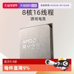 【自营】AMD锐龙R7 5700X全新散片CPU处理器八核AM4游戏电竞超频
