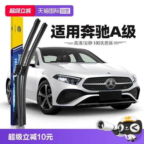 13至25款奔驰A级雨刮器