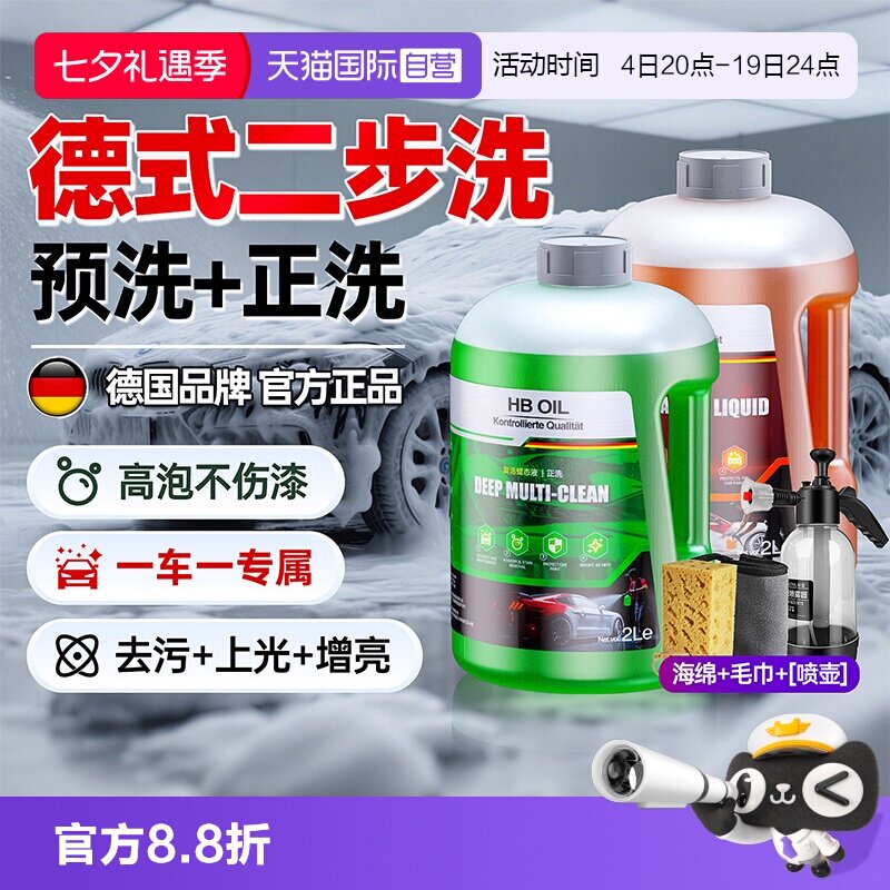 HBOIL洗车液预洗+专用正洗