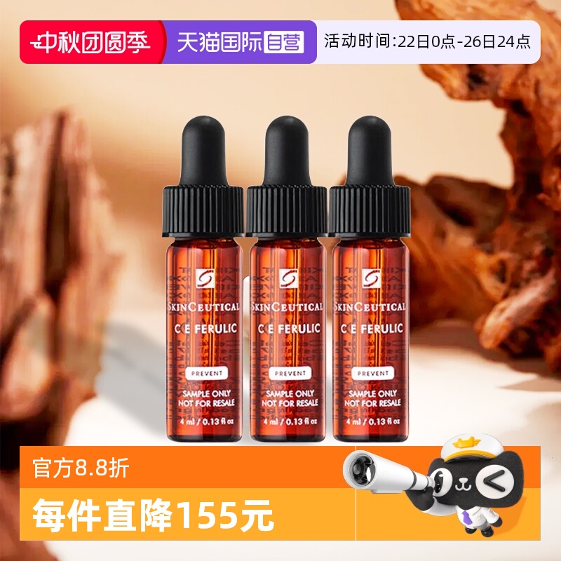 修丽可CE精华旅行装小样
