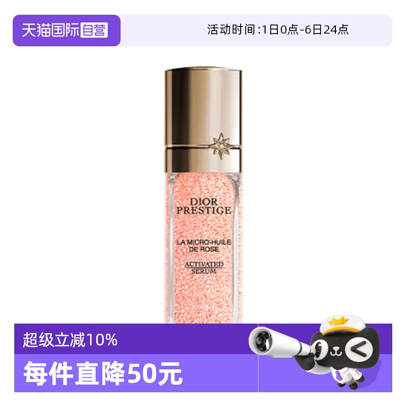【自营】Dior/迪奥小粉钻精华花秘玫瑰微凝珠焕活精华液10ml
