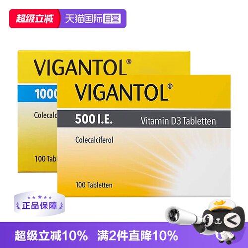 【自营】德国Vigantol D500/D1000维生素D3无氟钙片100片婴幼儿