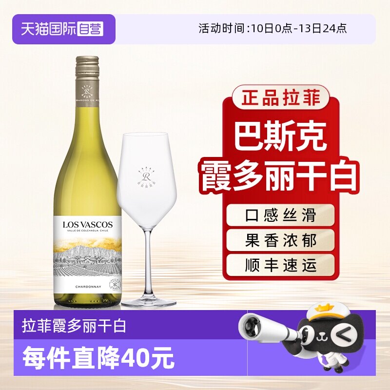 【自营】拉菲罗斯柴尔德巴斯克官方正品霞多丽进口干白葡萄酒单支