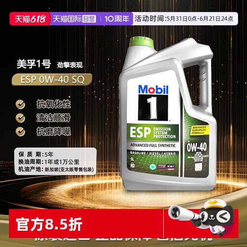 美孚全合成机油5L原装进口