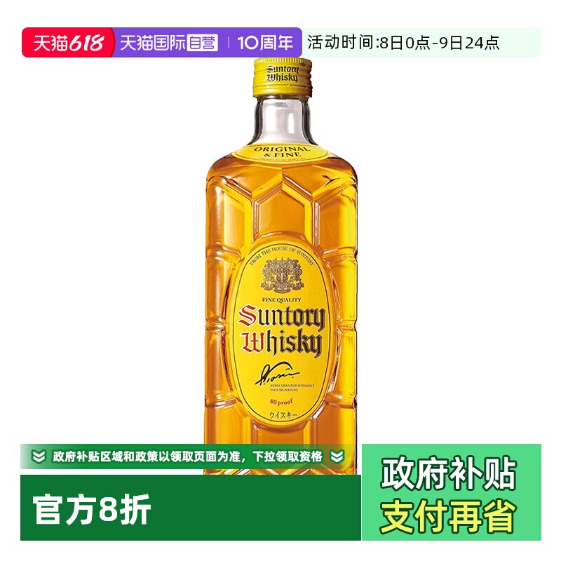 【自营】三得利角瓶威士忌酒700ml日本进口角牌调和洋酒烈酒正品
