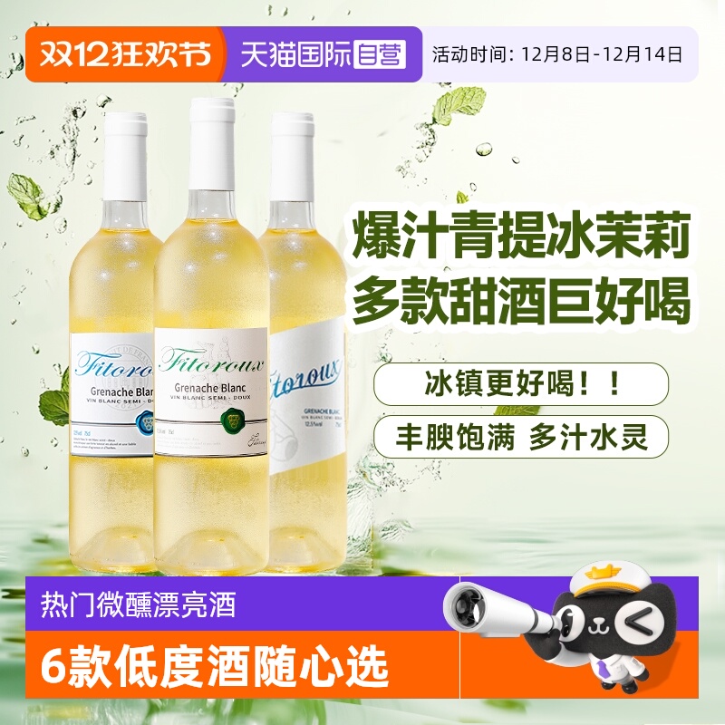 进口半甜白葡萄酒莫斯卡托起泡酒