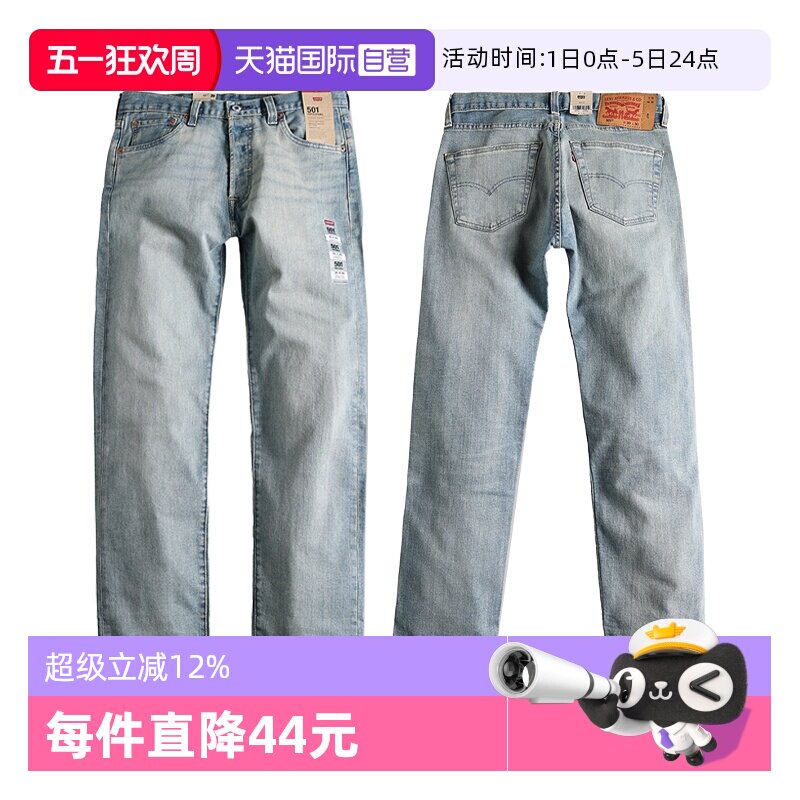【自营】Levi’s/李维斯501做旧水洗男士宽松直筒牛仔裤百搭长裤