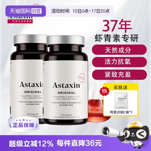 Astaixin进口虾青素超值2瓶装
