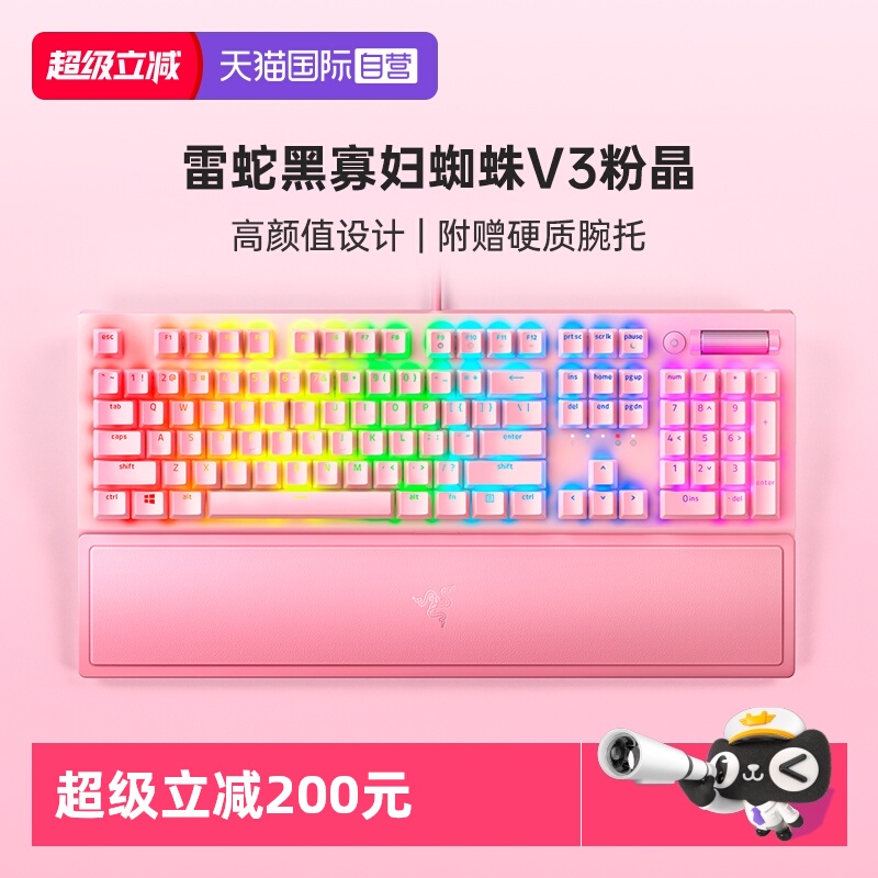 Razer雷蛇黑寡妇蜘蛛V3粉晶键盘