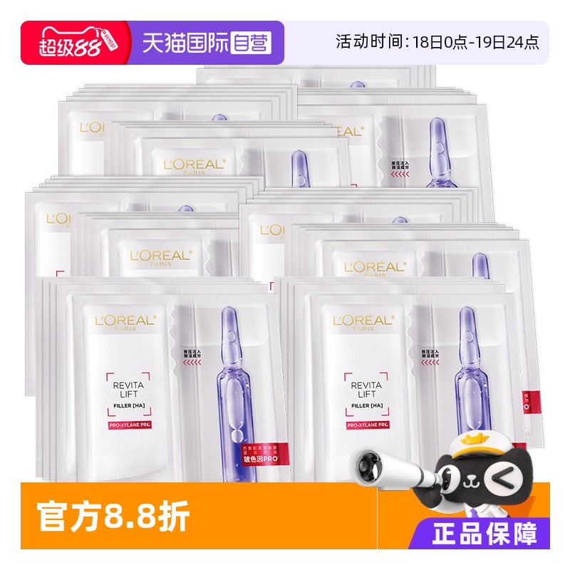 【自营】欧莱雅水光充盈导入安瓶鲜注精华面膜50片补水保湿舒缓