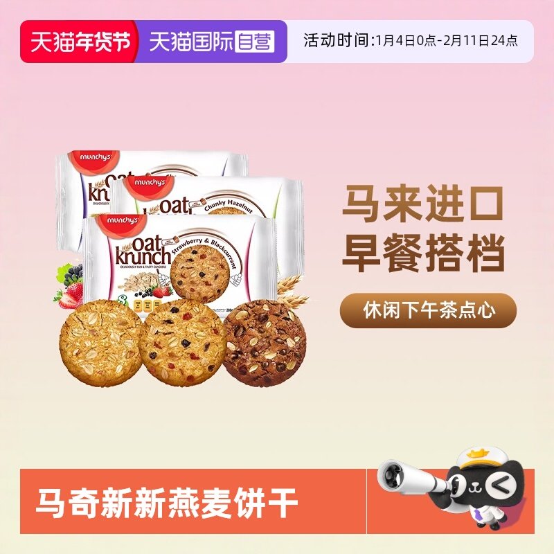 【自营】燕麦曲奇饼干黑巧克力进口健身无粗粮饱腹代餐早餐零食糖