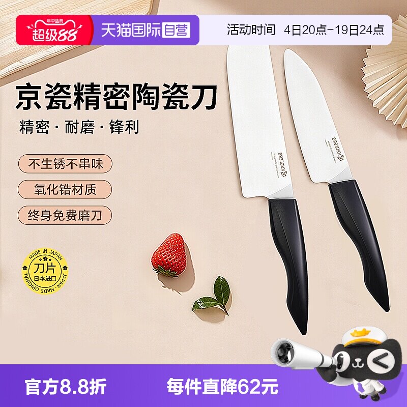京瓷陶瓷水果刀辅食刀刀具套装
