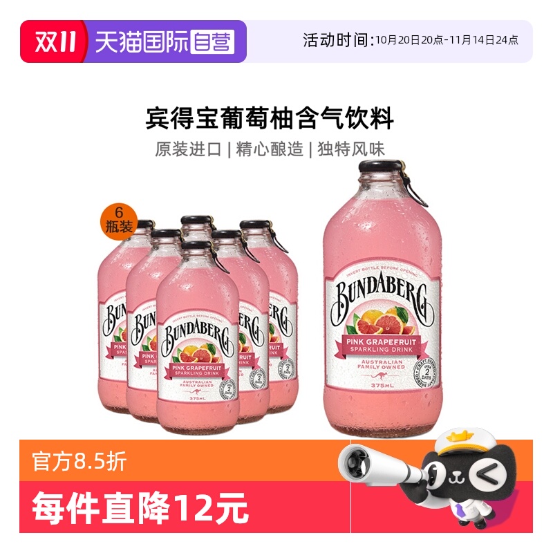 澳洲宾得宝葡萄柚果味气泡水6瓶