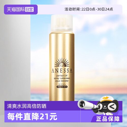 安热沙防晒喷雾国内现货SPF50