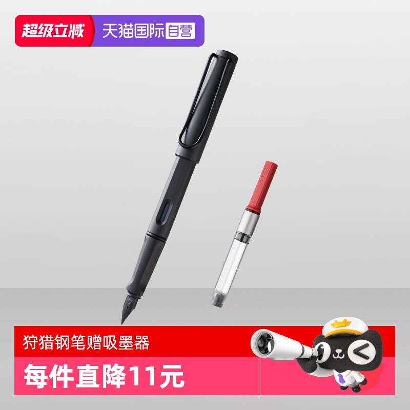 【自营】德国LAMY凌美钢笔狩猎者限量磨砂色大学生练字专用墨水笔旋转上墨器可替换笔芯便捷开学季送好礼