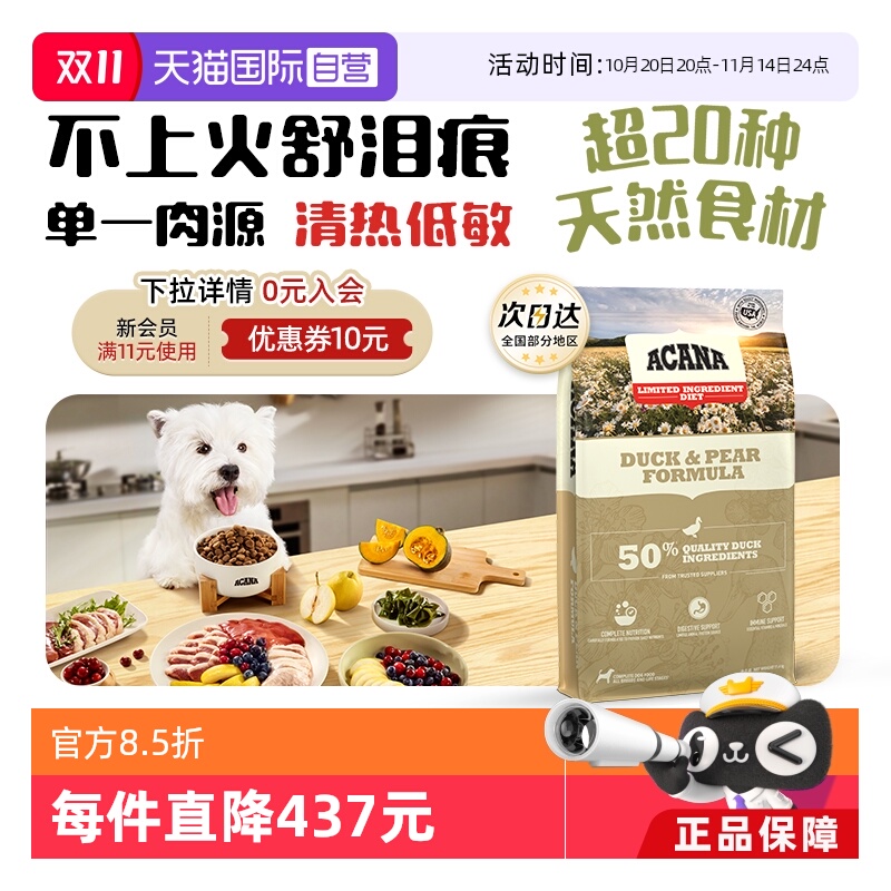 ACANA爱肯拿进口无谷鸭肉梨狗粮