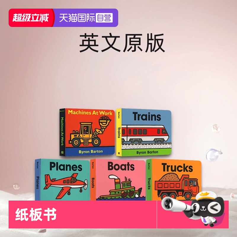 交通工具5册ByronBarton