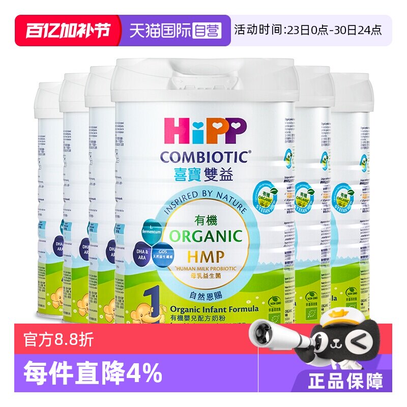 【自营】【箱装】港版HiPP喜宝有机HMP益生菌婴幼儿奶粉1段*6罐