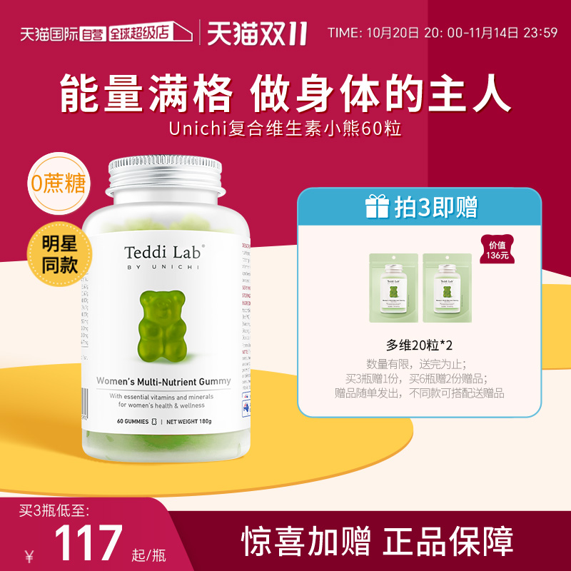 【自营】Unichi小熊软糖复合维生素维B多种综合矿物质女性免疫力