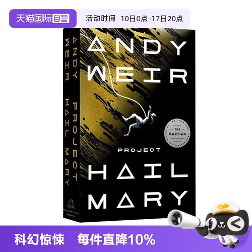 【自营】预售 英文原版 挽救计划 万福玛利亚计划 Project Hail Mary Andy Weir 科幻惊悚小说火星救援作者新作 Weir Andy