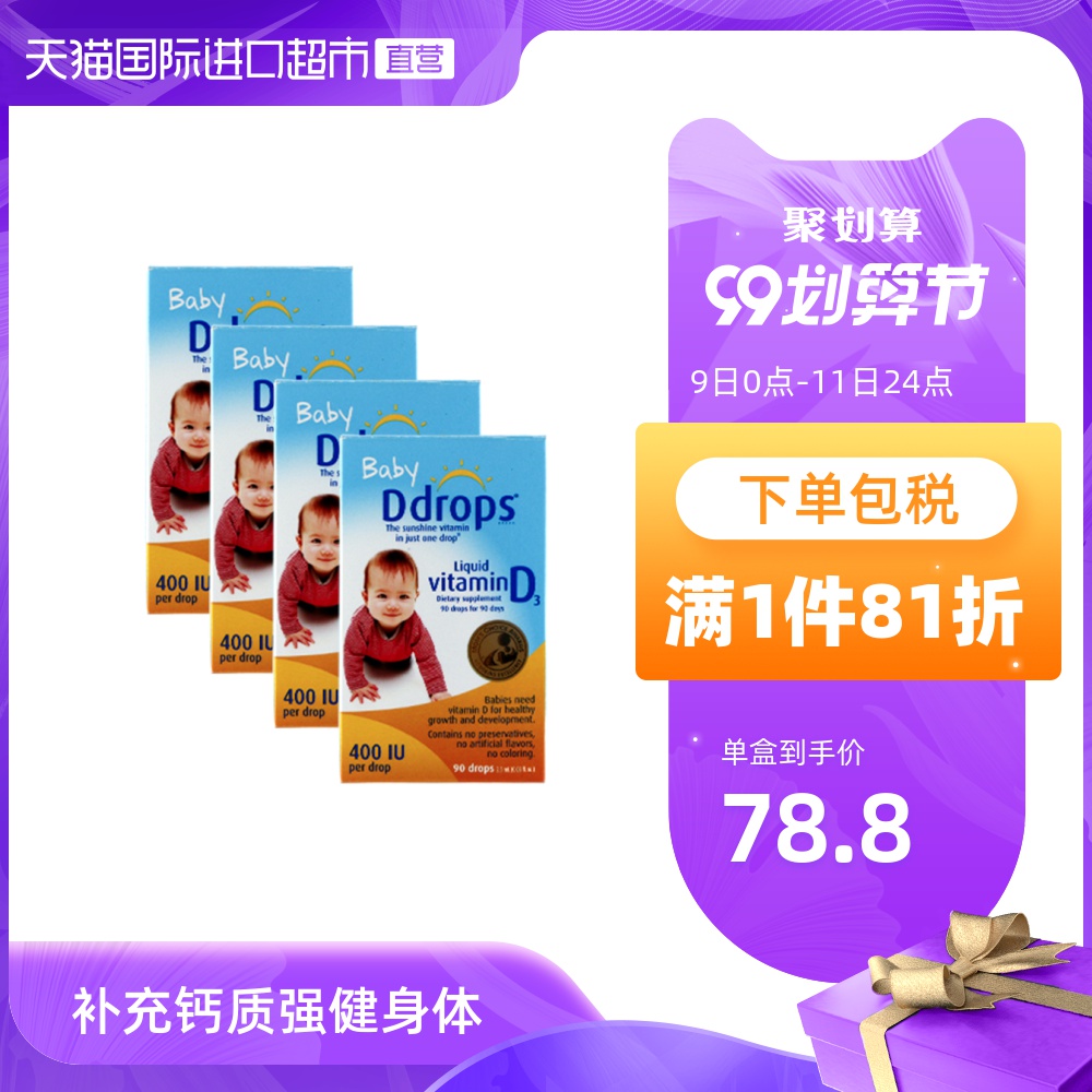 加拿大ddrops维生素D3滴剂婴幼儿400iu液体补钙防佝偻2.5ml*4瓶
