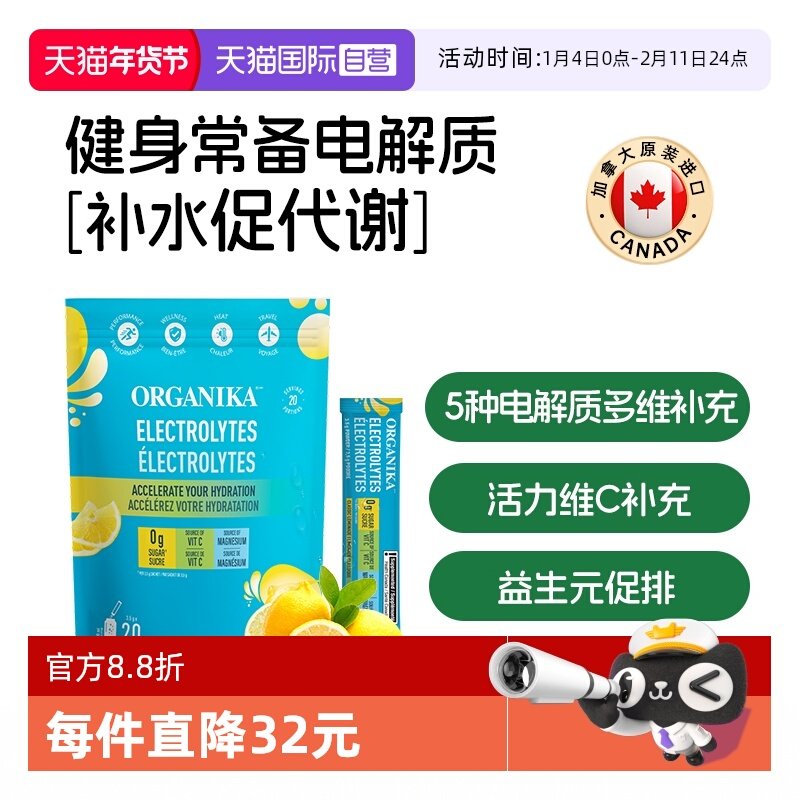 【自营】Organika电解质粉膳食维生素益生元健身便携0糖冲饮,保健食品/膳食营养补充食品,维生素/矿物质/营养包,淘宝优惠券,粉丝福利购,淘宝优惠卷