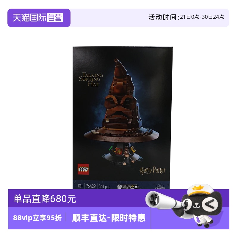 【自营】乐高哈利波特系列76429分院帽男女益智拼搭积木儿童玩具