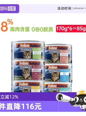 【自营】K9Natural进口无谷增肥发腮高蛋白湿粮主食猫罐头170g*6