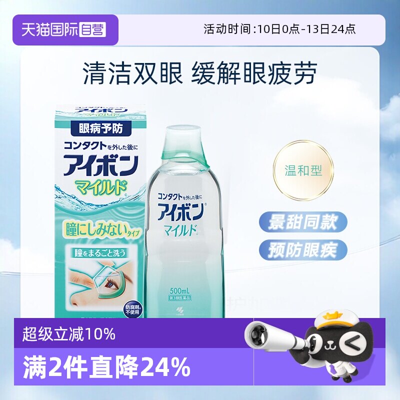 【自营】日本小林制药洗眼液500ml温和清凉0度眼睛 维生素B6隐形