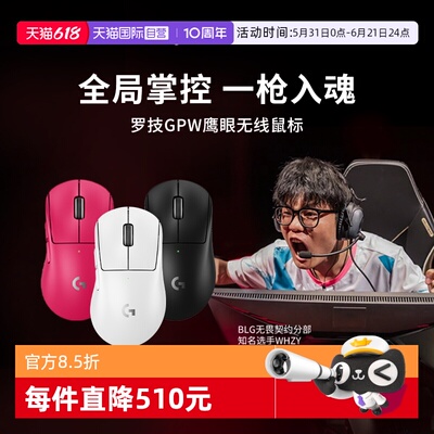 【自营】罗技GPW四代鹰眼无线双模鼠标游戏电竞舒适人体工学gpw4
