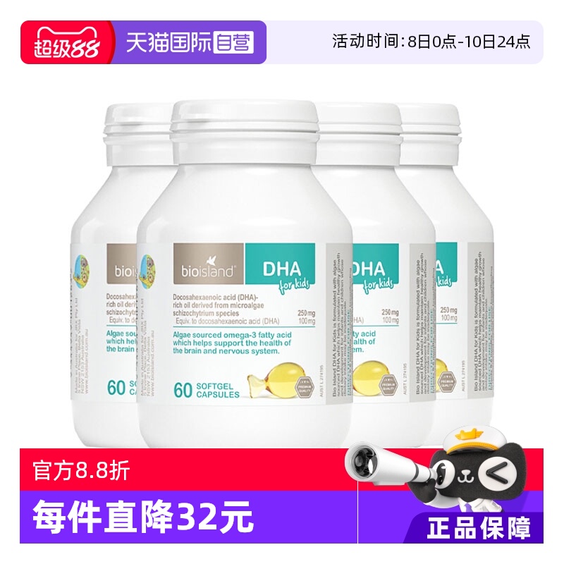 【自营】澳洲bio island 婴幼儿童藻油DHA 眼脑成长软胶囊60粒*4